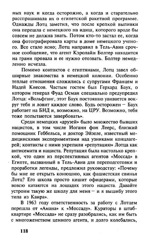 Иосиф Дайчман - «Моссад». История лучшей в мире разведки - Страница № 119