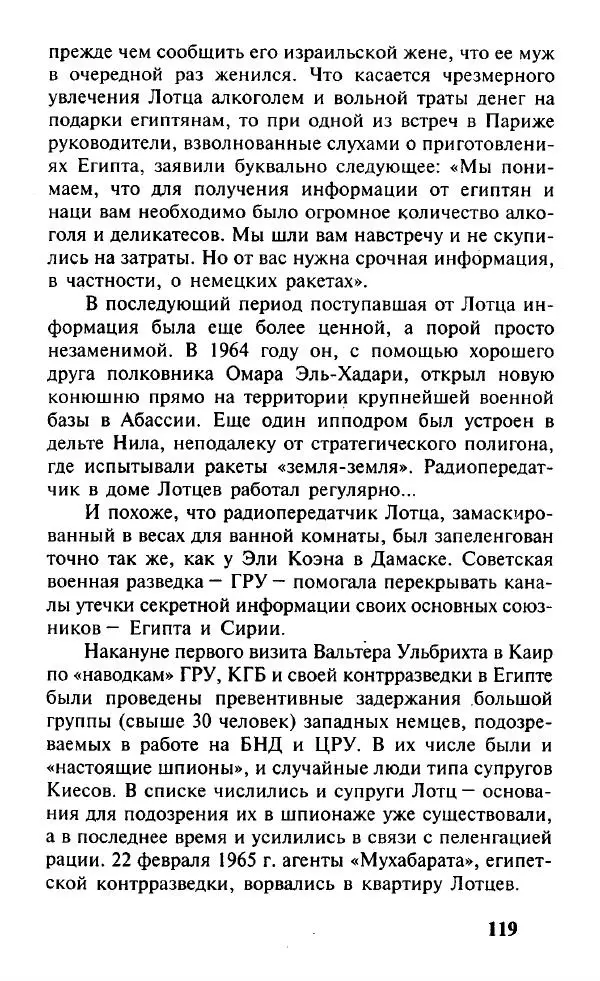 Иосиф Дайчман - «Моссад». История лучшей в мире разведки - Страница № 120