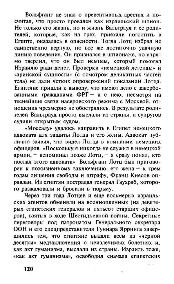 Иосиф Дайчман - «Моссад». История лучшей в мире разведки - Страница № 121