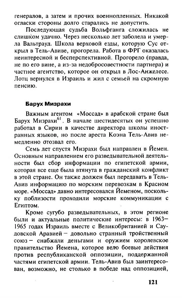 Иосиф Дайчман - «Моссад». История лучшей в мире разведки - Страница № 122