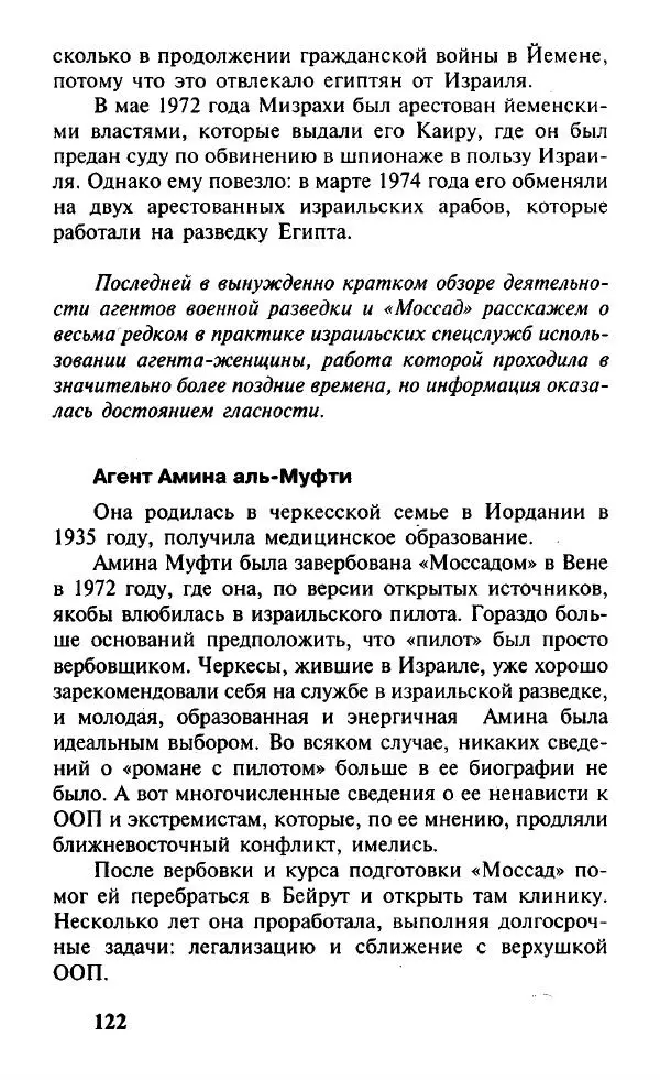 Иосиф Дайчман - «Моссад». История лучшей в мире разведки - Страница № 123