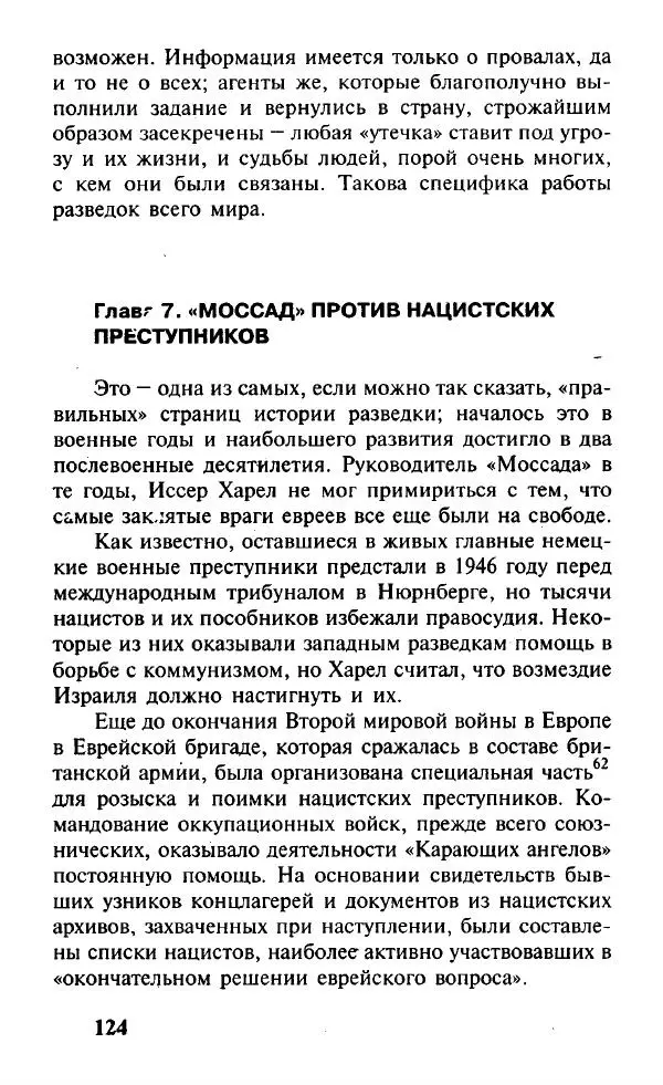 Иосиф Дайчман - «Моссад». История лучшей в мире разведки - Страница № 125
