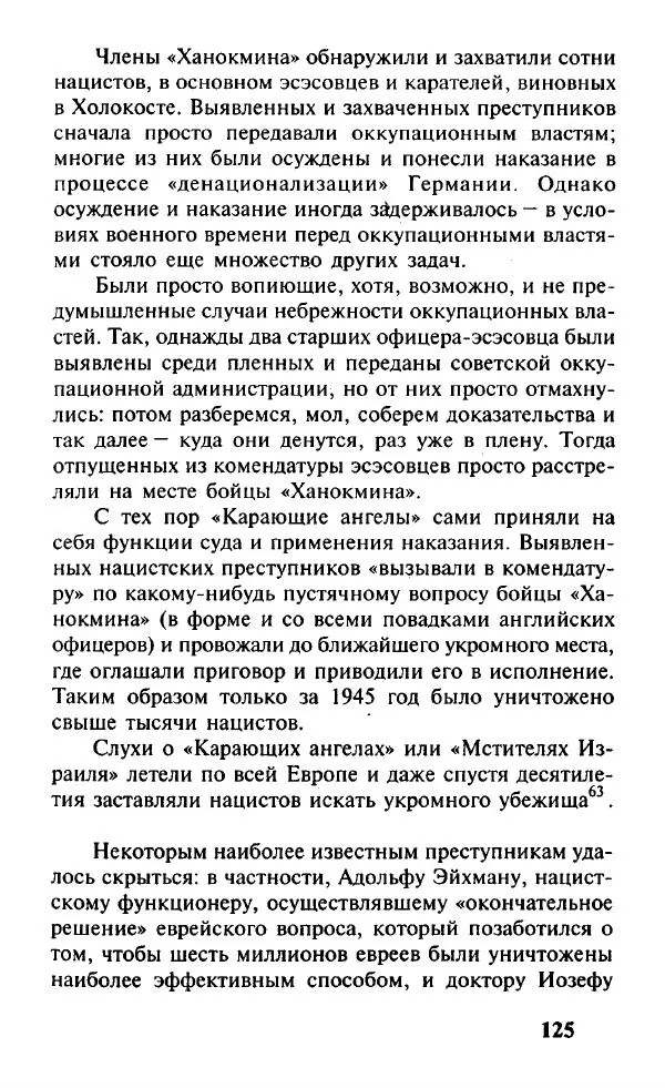 Иосиф Дайчман - «Моссад». История лучшей в мире разведки - Страница № 126