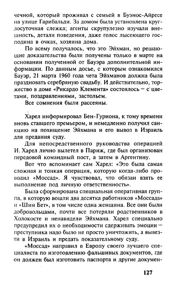 Иосиф Дайчман - «Моссад». История лучшей в мире разведки - Страница № 128