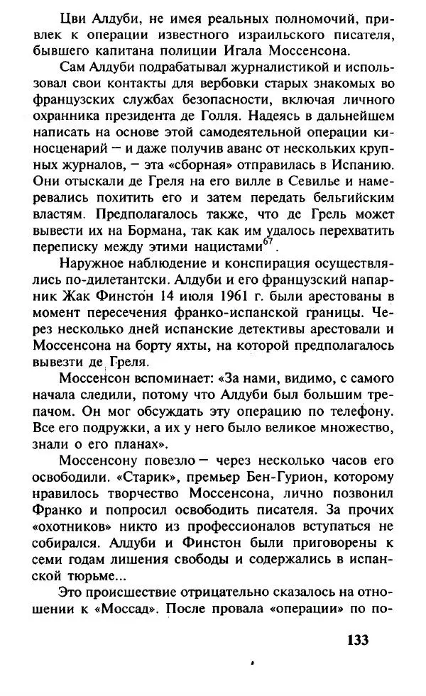 Иосиф Дайчман - «Моссад». История лучшей в мире разведки - Страница № 134