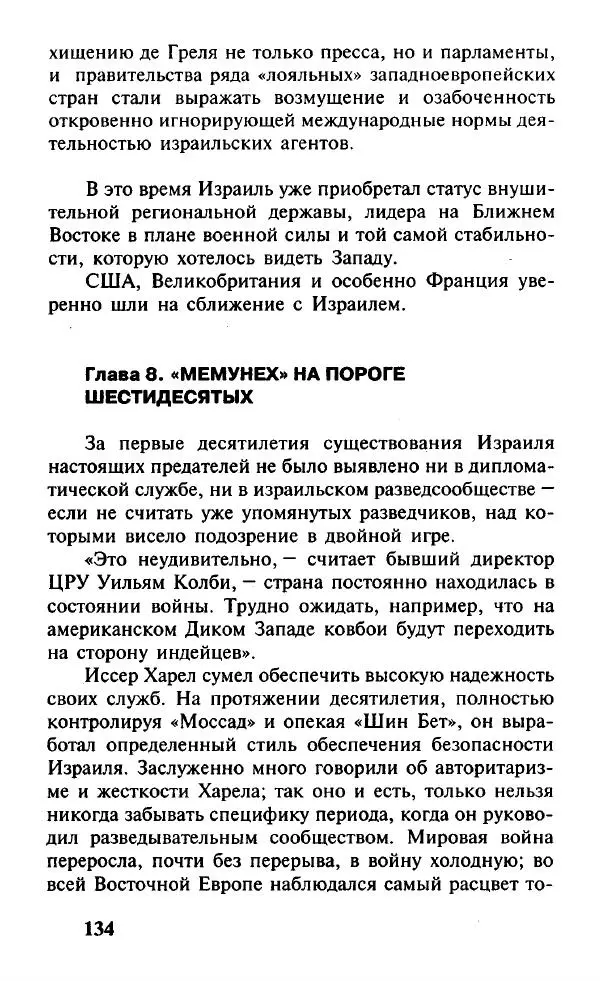 Иосиф Дайчман - «Моссад». История лучшей в мире разведки - Страница № 135