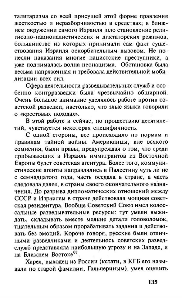Иосиф Дайчман - «Моссад». История лучшей в мире разведки - Страница № 136