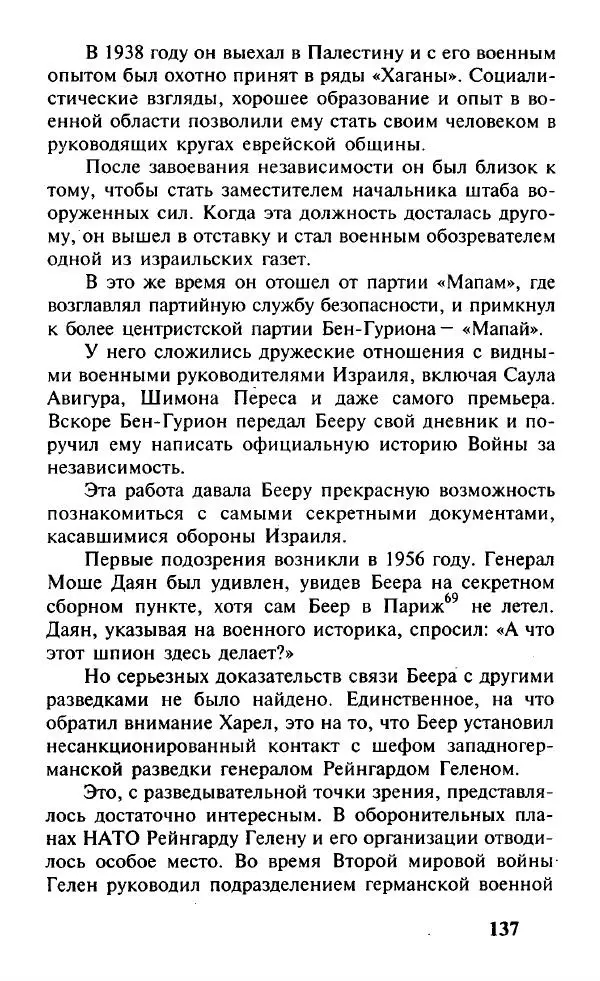 Иосиф Дайчман - «Моссад». История лучшей в мире разведки - Страница № 138