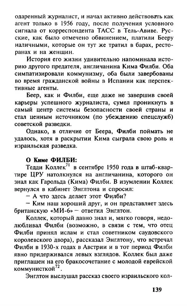 Иосиф Дайчман - «Моссад». История лучшей в мире разведки - Страница № 140