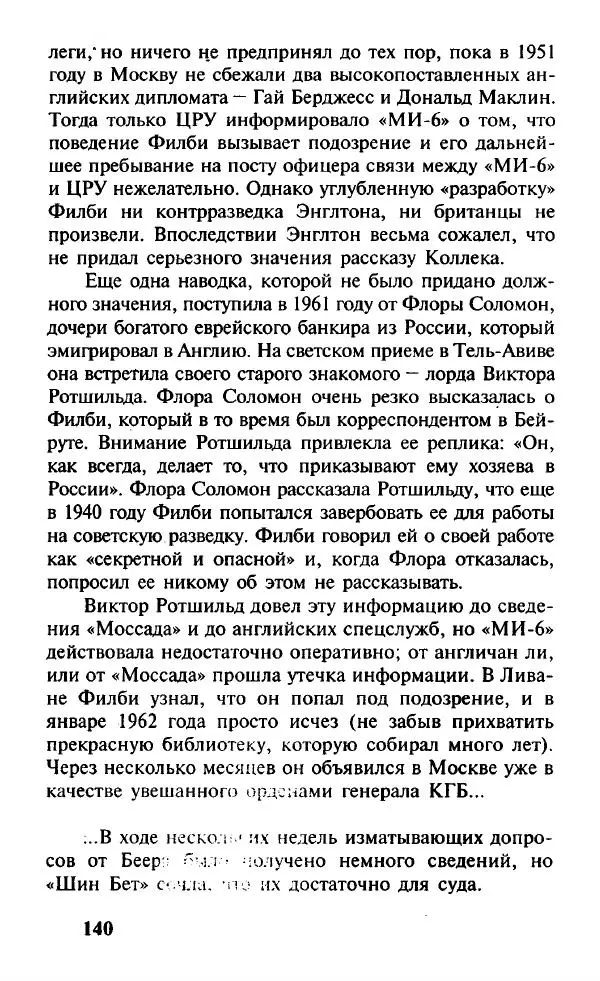 Иосиф Дайчман - «Моссад». История лучшей в мире разведки - Страница № 141