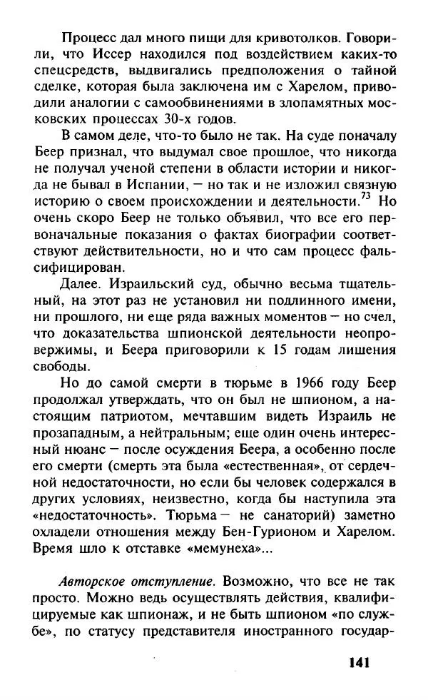 Иосиф Дайчман - «Моссад». История лучшей в мире разведки - Страница № 142