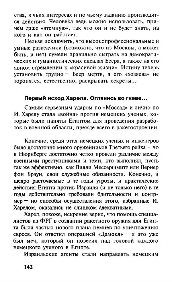 Иосиф Дайчман - «Моссад». История лучшей в мире разведки - Страница № 143