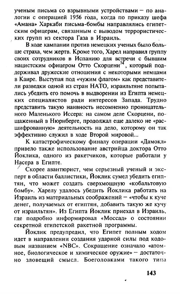 Иосиф Дайчман - «Моссад». История лучшей в мире разведки - Страница № 144