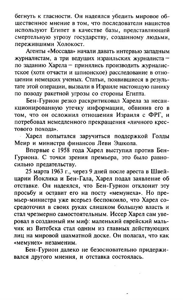 Иосиф Дайчман - «Моссад». История лучшей в мире разведки - Страница № 146
