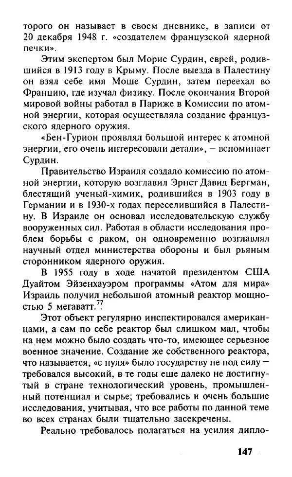 Иосиф Дайчман - «Моссад». История лучшей в мире разведки - Страница № 148