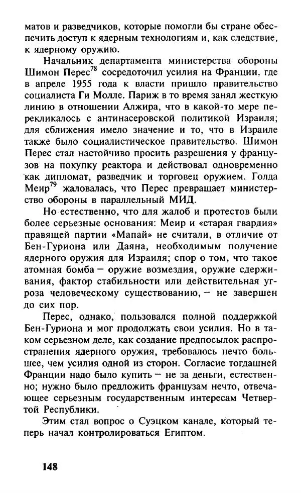 Иосиф Дайчман - «Моссад». История лучшей в мире разведки - Страница № 149
