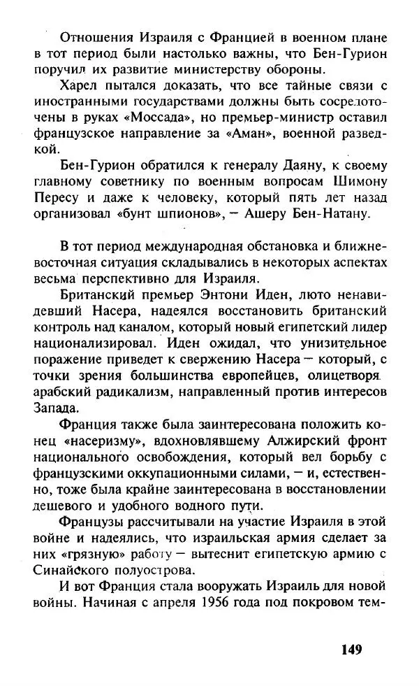 Иосиф Дайчман - «Моссад». История лучшей в мире разведки - Страница № 150