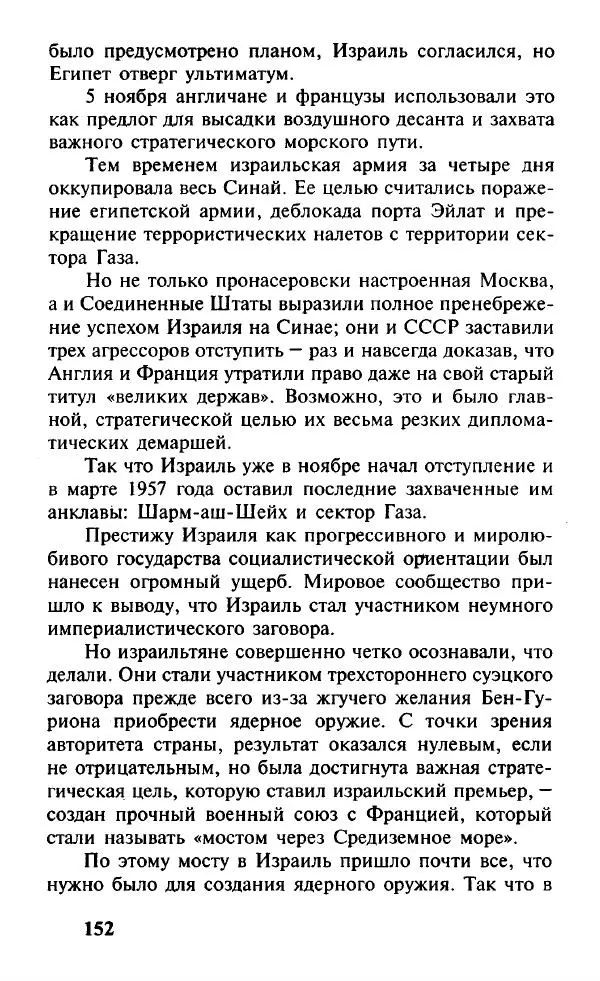 Иосиф Дайчман - «Моссад». История лучшей в мире разведки - Страница № 153