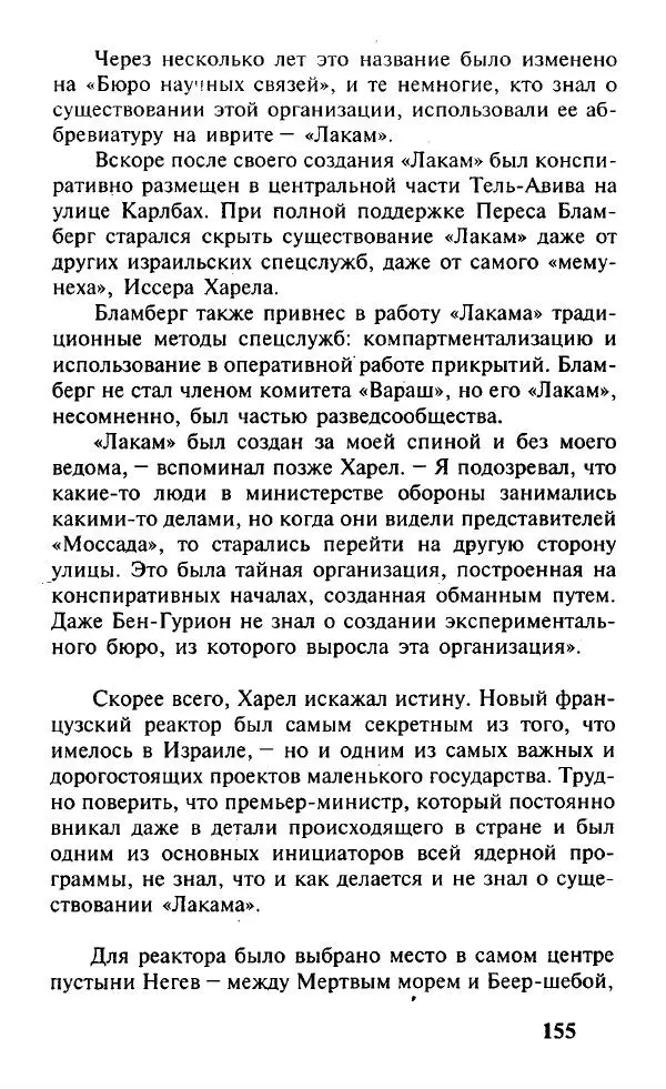 Иосиф Дайчман - «Моссад». История лучшей в мире разведки - Страница № 156