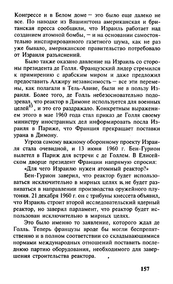 Иосиф Дайчман - «Моссад». История лучшей в мире разведки - Страница № 158