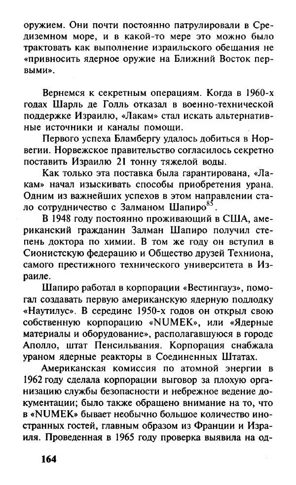 Иосиф Дайчман - «Моссад». История лучшей в мире разведки - Страница № 165
