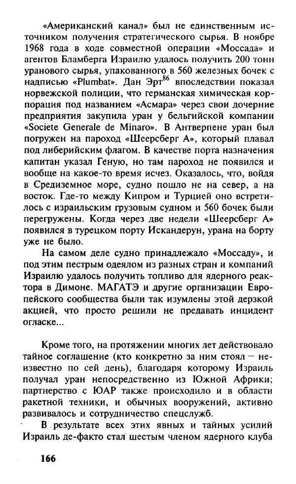 Иосиф Дайчман - «Моссад». История лучшей в мире разведки - Страница № 167