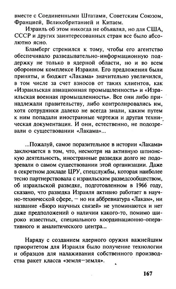 Иосиф Дайчман - «Моссад». История лучшей в мире разведки - Страница № 168