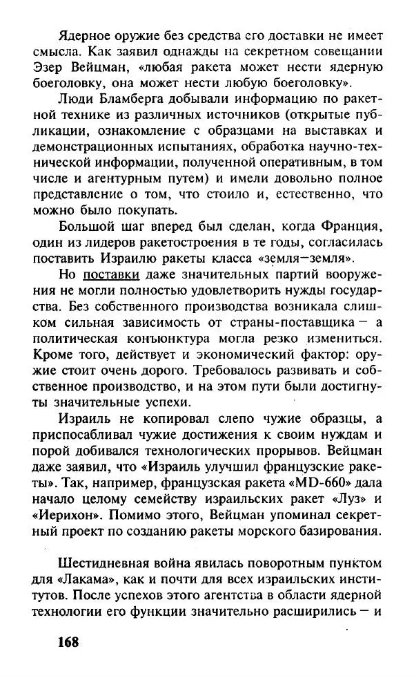 Иосиф Дайчман - «Моссад». История лучшей в мире разведки - Страница № 169