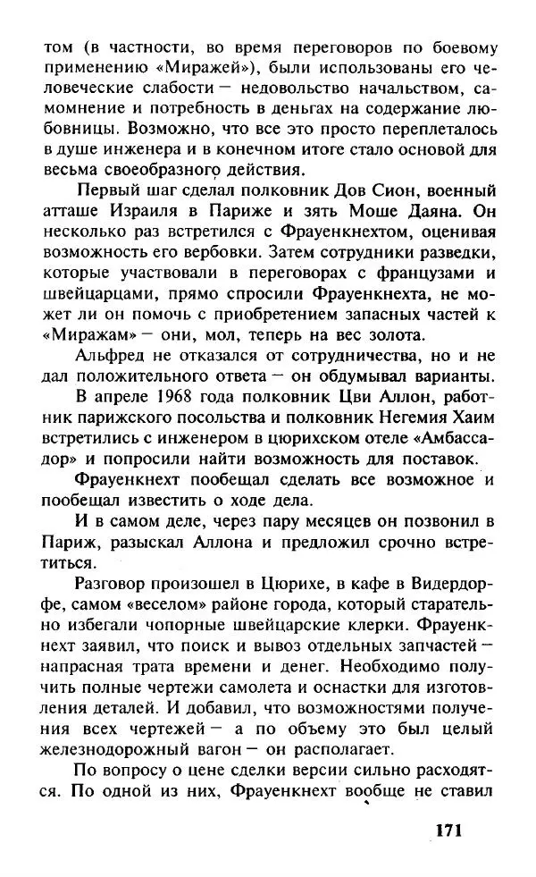 Иосиф Дайчман - «Моссад». История лучшей в мире разведки - Страница № 172
