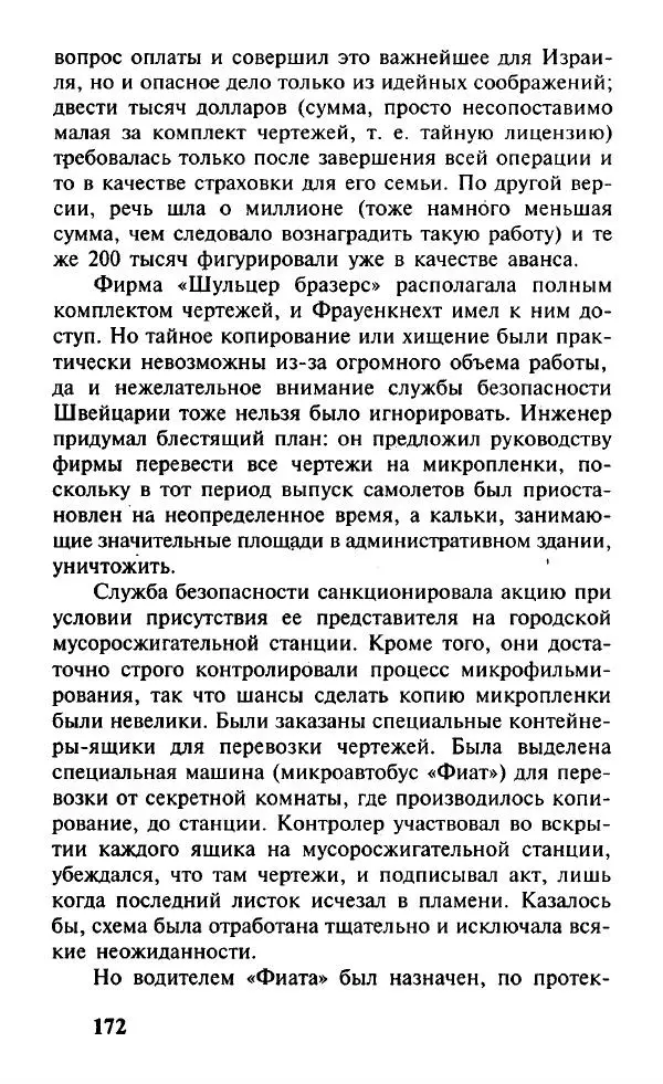 Иосиф Дайчман - «Моссад». История лучшей в мире разведки - Страница № 173