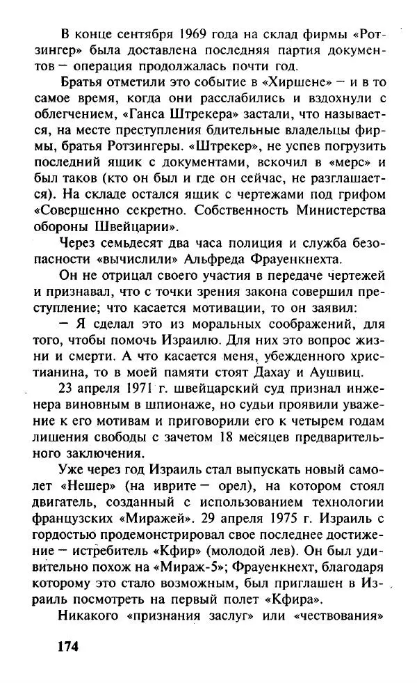 Иосиф Дайчман - «Моссад». История лучшей в мире разведки - Страница № 175