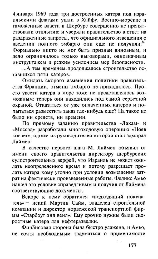 Иосиф Дайчман - «Моссад». История лучшей в мире разведки - Страница № 178