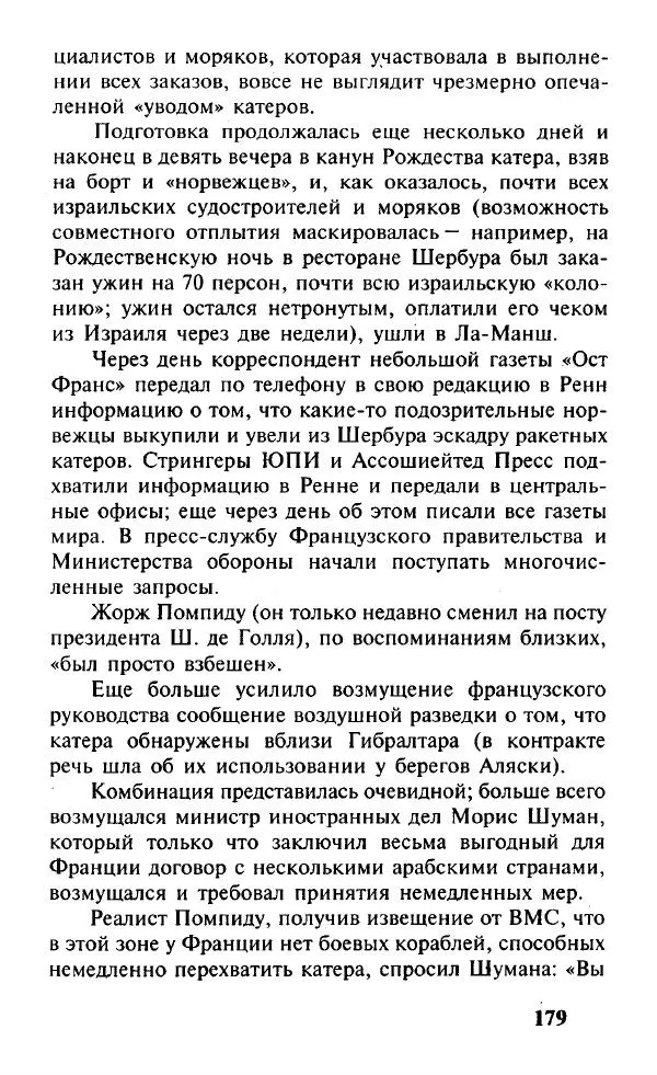 Иосиф Дайчман - «Моссад». История лучшей в мире разведки - Страница № 180