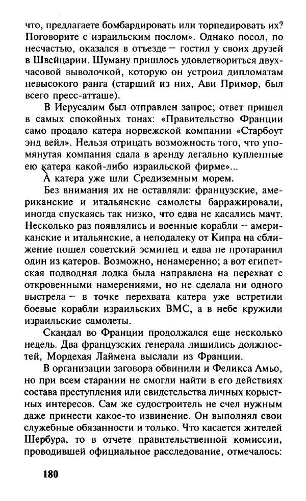 Иосиф Дайчман - «Моссад». История лучшей в мире разведки - Страница № 181