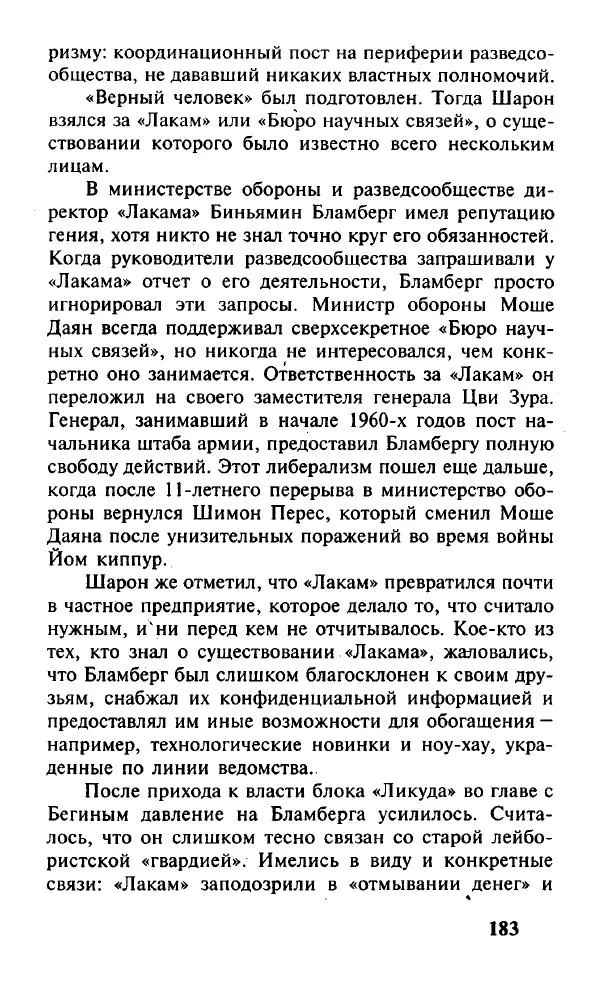 Иосиф Дайчман - «Моссад». История лучшей в мире разведки - Страница № 184