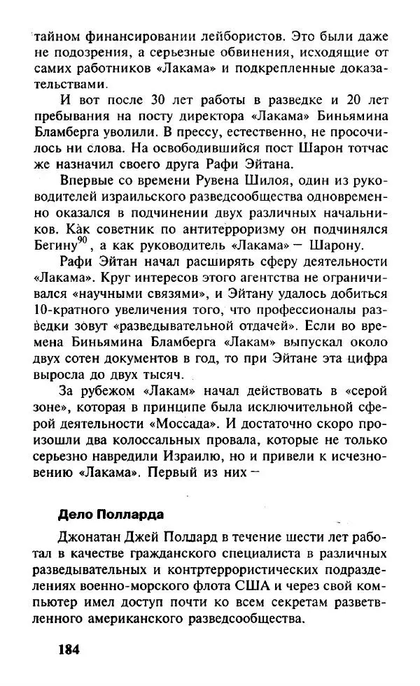 Иосиф Дайчман - «Моссад». История лучшей в мире разведки - Страница № 185
