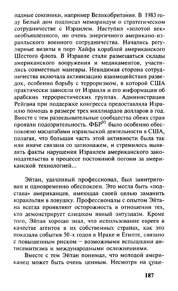 Иосиф Дайчман - «Моссад». История лучшей в мире разведки - Страница № 188