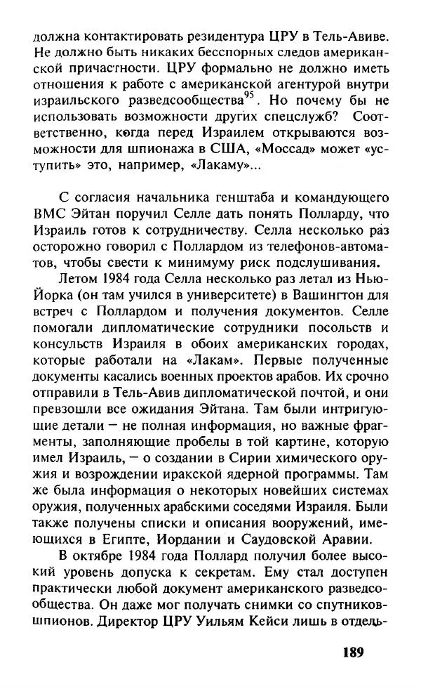 Иосиф Дайчман - «Моссад». История лучшей в мире разведки - Страница № 190
