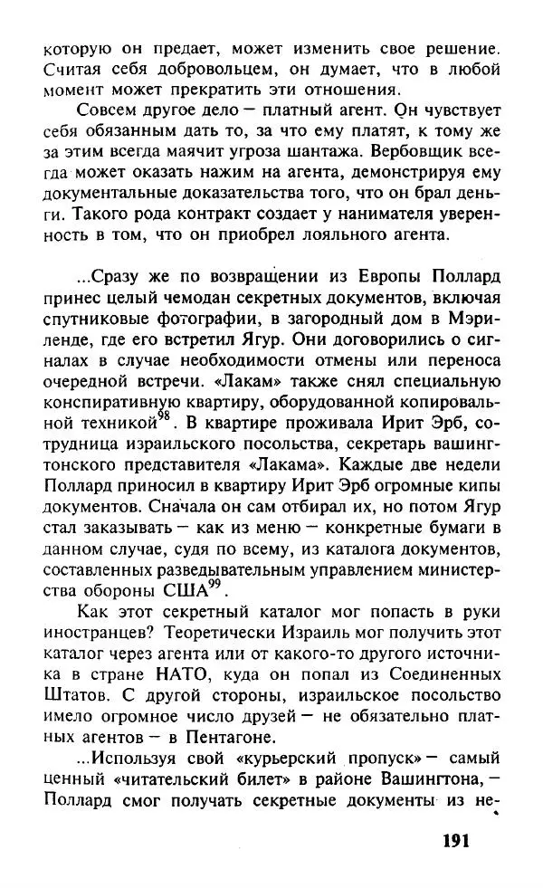 Иосиф Дайчман - «Моссад». История лучшей в мире разведки - Страница № 192
