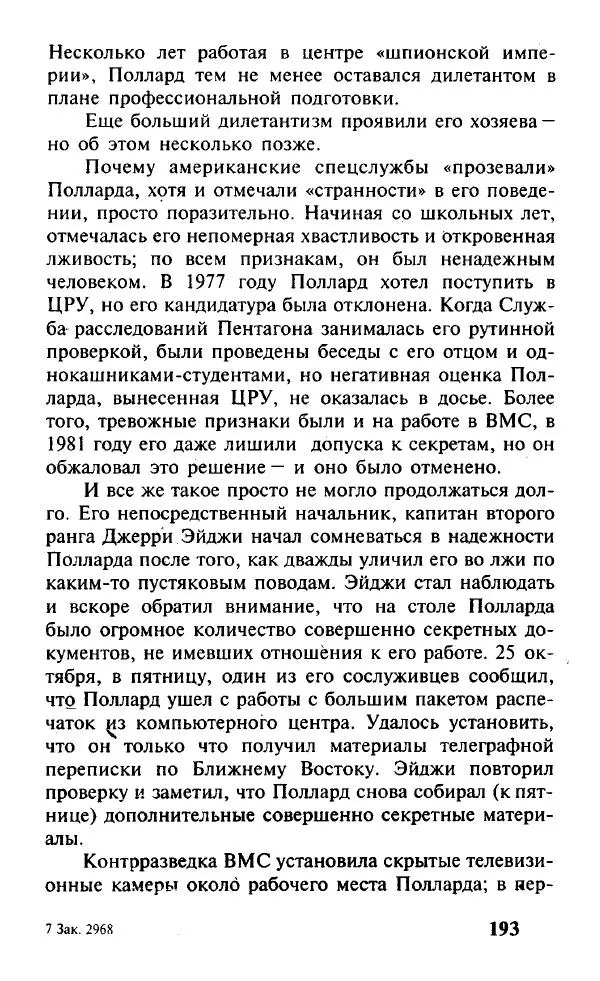 Иосиф Дайчман - «Моссад». История лучшей в мире разведки - Страница № 194