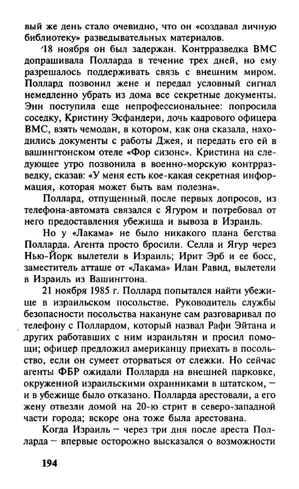 Иосиф Дайчман - «Моссад». История лучшей в мире разведки - Страница № 195