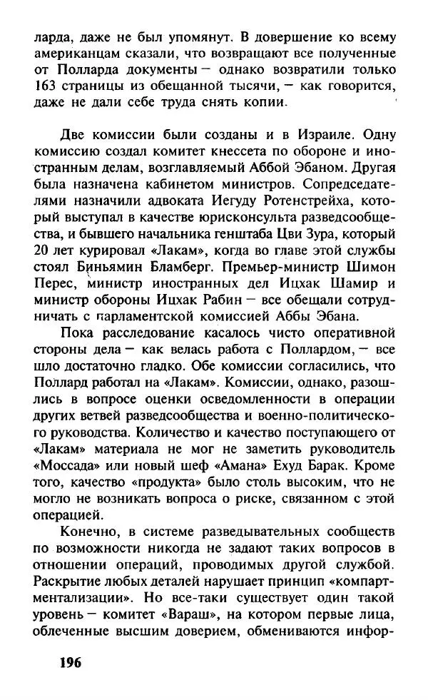 Иосиф Дайчман - «Моссад». История лучшей в мире разведки - Страница № 197