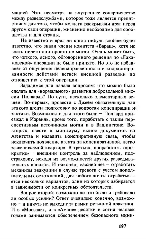 Иосиф Дайчман - «Моссад». История лучшей в мире разведки - Страница № 198