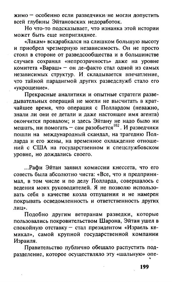 Иосиф Дайчман - «Моссад». История лучшей в мире разведки - Страница № 200