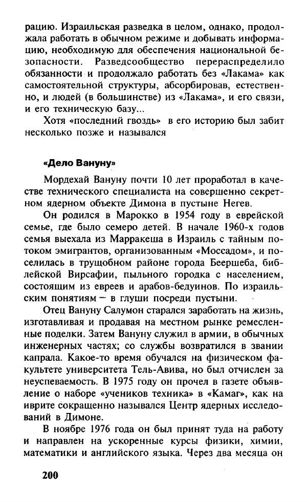 Иосиф Дайчман - «Моссад». История лучшей в мире разведки - Страница № 201