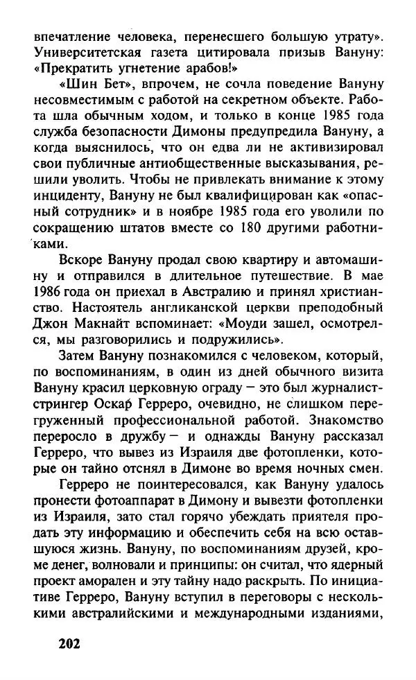 Иосиф Дайчман - «Моссад». История лучшей в мире разведки - Страница № 203