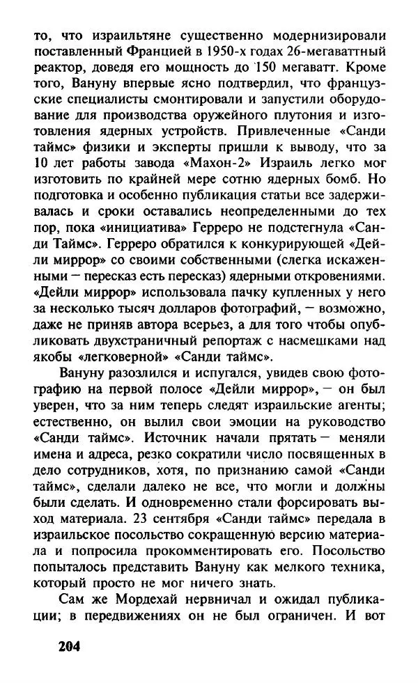 Иосиф Дайчман - «Моссад». История лучшей в мире<!--p--><!--p--><!--p--><!--p--><!--p--><!--p--><!--p--><!--p--><!--p--><!--p--><!--p--><!--p--><!--p--><!--p--><!--p--><!--p--><!--p--><!--p--><!--p--><!--p--><!--p--><!--p--><!--p--><!--p--><!--p--><!--p--><!--p--><!--p--><!--p--><!--p--><!--p--><!--p--><!--p--><!--p--><!--p--><!--p--><!--p--><!--p--><!--p--><!--p--><!--p--><!--p--><!--p--><!--p--><!--p--><!--p--><!--p--><!--p--><!--p--><!--p--><!--p--><!--p--><!--p--><!--p--><!--p--><!--p--><!--p--><!--p--><!--p--><!--p--><!--p--><!--p--><!--p--><!--p--><!--p--><!--p--><!--p--><!--p--><!--p--><!--p--><!--p--><!--p--><!--p--><!--p--><!--p--><!--p--><!--p--><!--p--><!--p--><!--p--><!--p--><!--p--><!--p--><!--p--><!--p--><!--p--><!--p--><!--p--><!--p--><!--p--><!--p--><!--p--><!--p--><!--p--><!--p--><!--p--><!--p--><!--p--><!--p--><!--p--><!--p--><!--p--><!--p--><!--p--><!--p--><!--p--><!--p--><!--p--><!--p--><!--p--><!--p--><!--p--><!--p--><!--p--><!--p--><!--p--><!--p--><!--p--><!--p--><!--p--><!--p--><!--p--><!--p--><!--p--><!--p--><!--p--><!--p--><!--p--><!--p--><!--p--><!--p--><!--p--><!--p--><!--p--><!--p--><!--p--><!--p--><!--p--><!--p--><!--p--><!--p--><!--p--><!--p--><!--p--><!--p--><!--p--><!--p--><!--p--><!--p--><!--p--><!--p--><!--p--><!--p--><!--p--><!--p--><!--p--><!--p--><!--p--><!--p--><!--p--><!--p--><!--p--><!--p--><!--p--><!--p--><!--p--><!--p--><!--p--><!--p--><!--p--><!--p--><!--p--><!--p--><!--p--><!--p--><!--p--><!--p--><!--p--><!--p--><!--p--><!--p--><!--p--><!--p--><!--p--><!--p--><!--p--><!--p--><!--p--><!--p--><!--p--><!--p--><!--p--><!--p--><!--p--><!--p--><!--p--><!--p--><!--p--><!--p--><!--p--><!--p--><!--p--><!--p--><!--p--><!--p-->разведки - Страница № 205