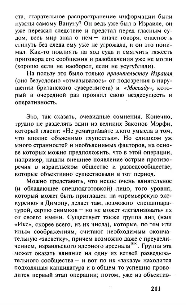 Иосиф Дайчман - «Моссад». История лучшей в мире разведки - Страница № 212