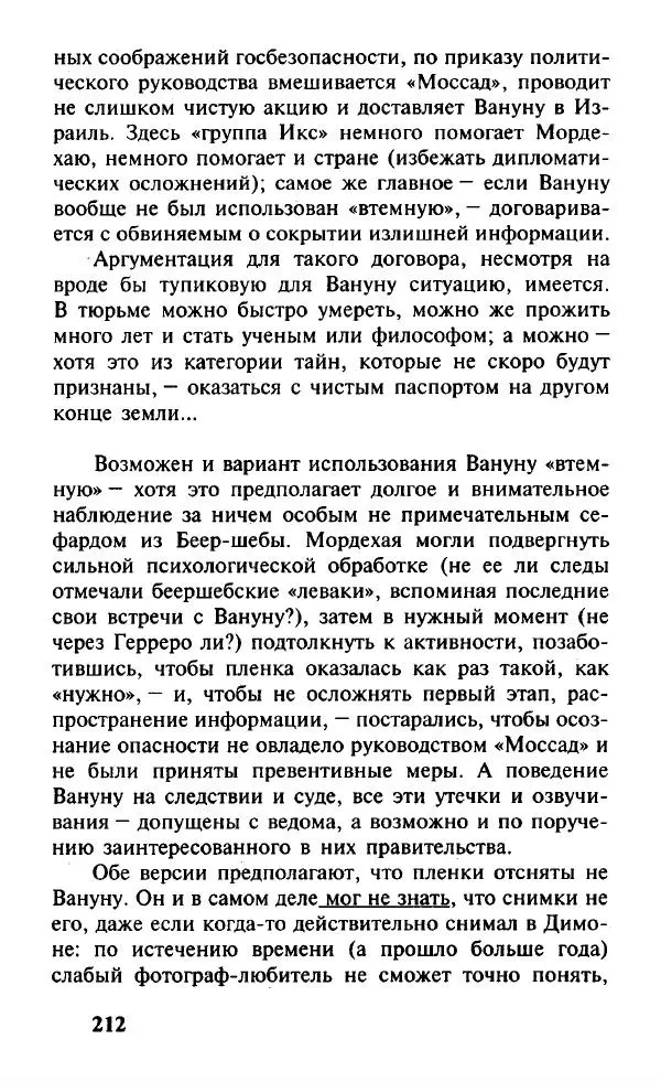 Иосиф Дайчман - «Моссад». История лучшей в мире разведки - Страница № 213