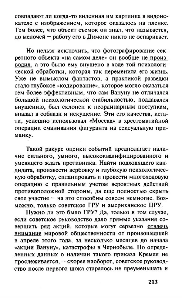 Иосиф Дайчман - «Моссад». История лучшей в мире разведки - Страница № 214